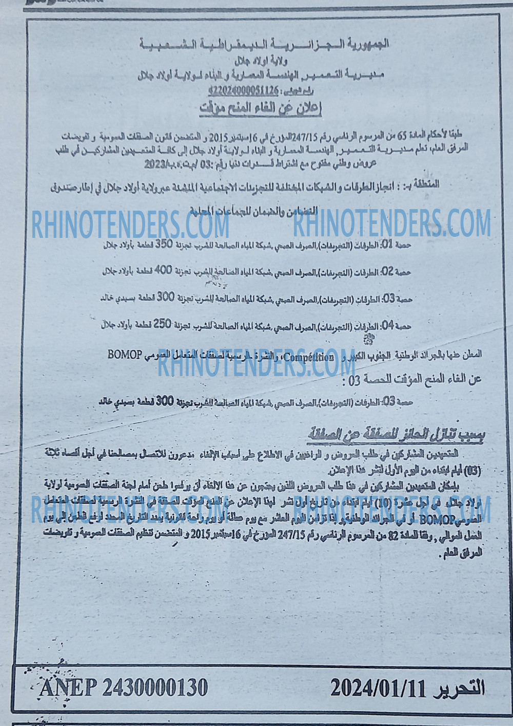 التحرير