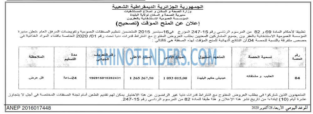 الموعد اليومي