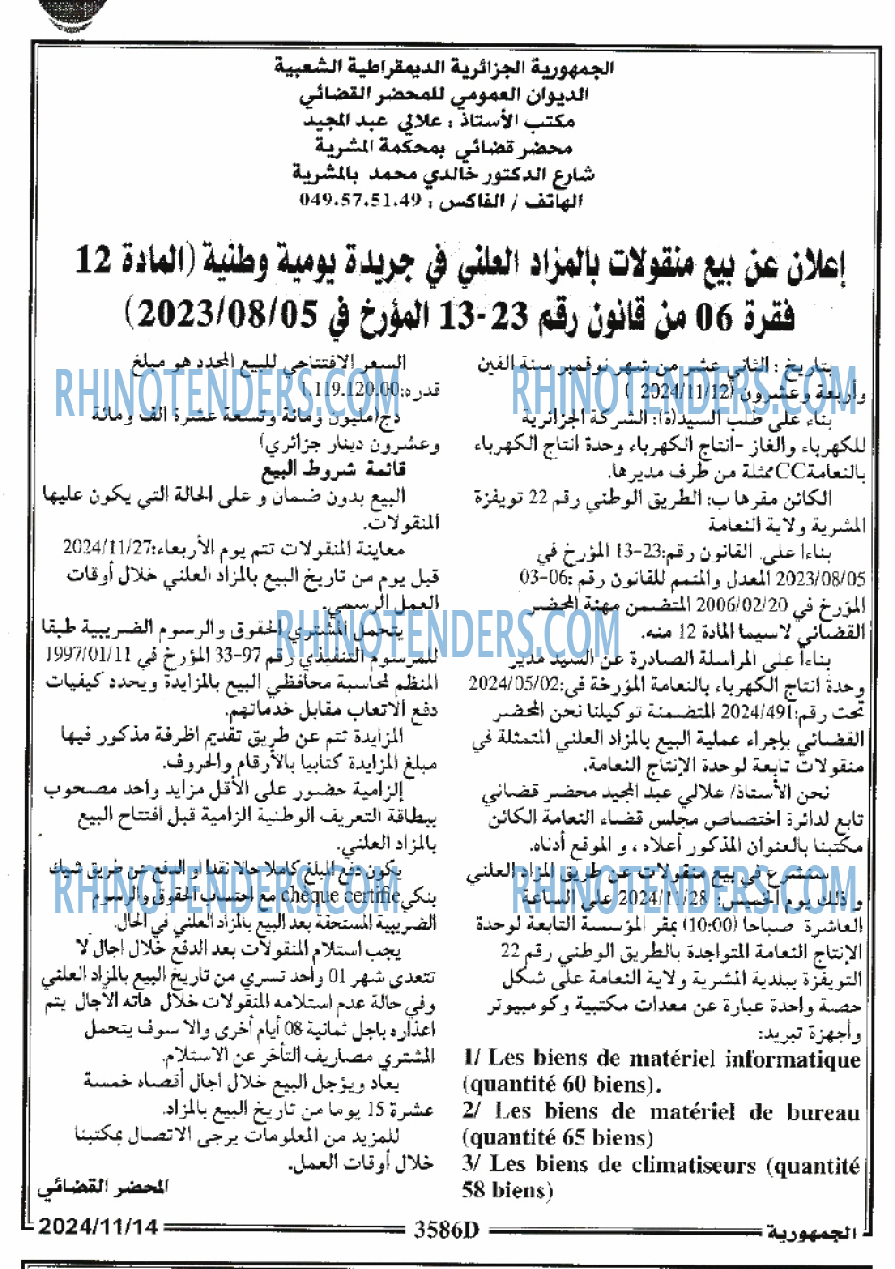 الجمهورية