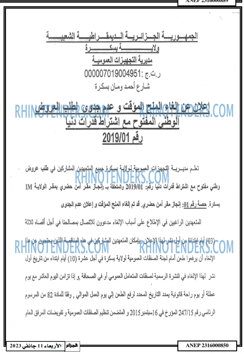 الجزائر