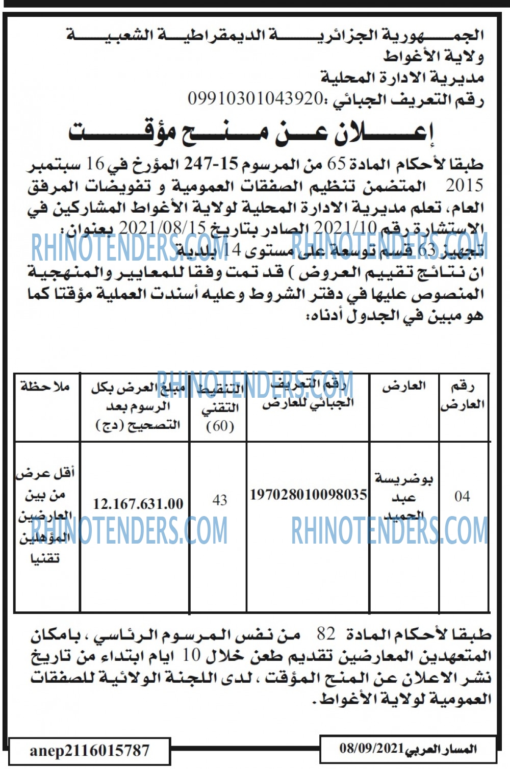 المسار العربي