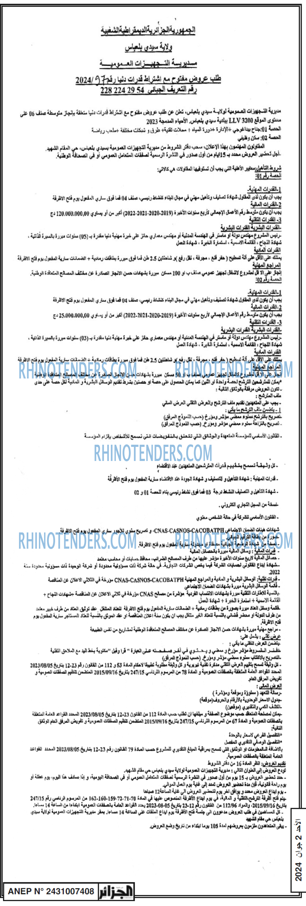الجزائر