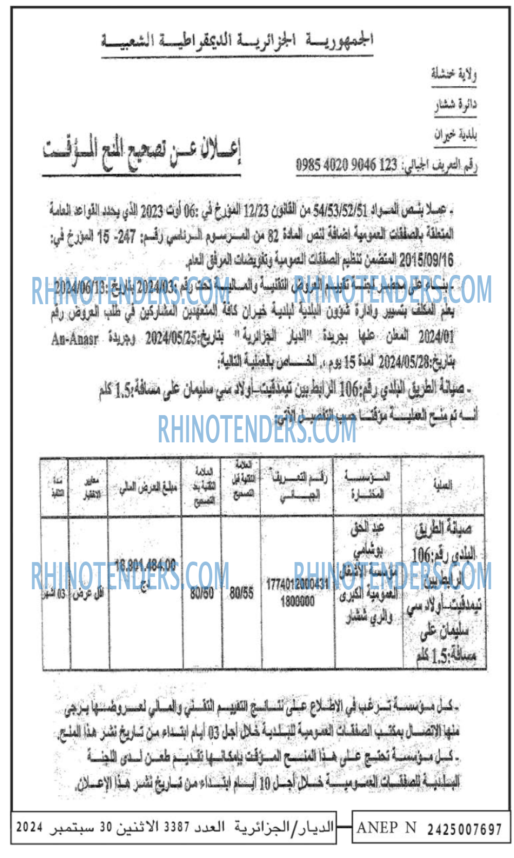الديار