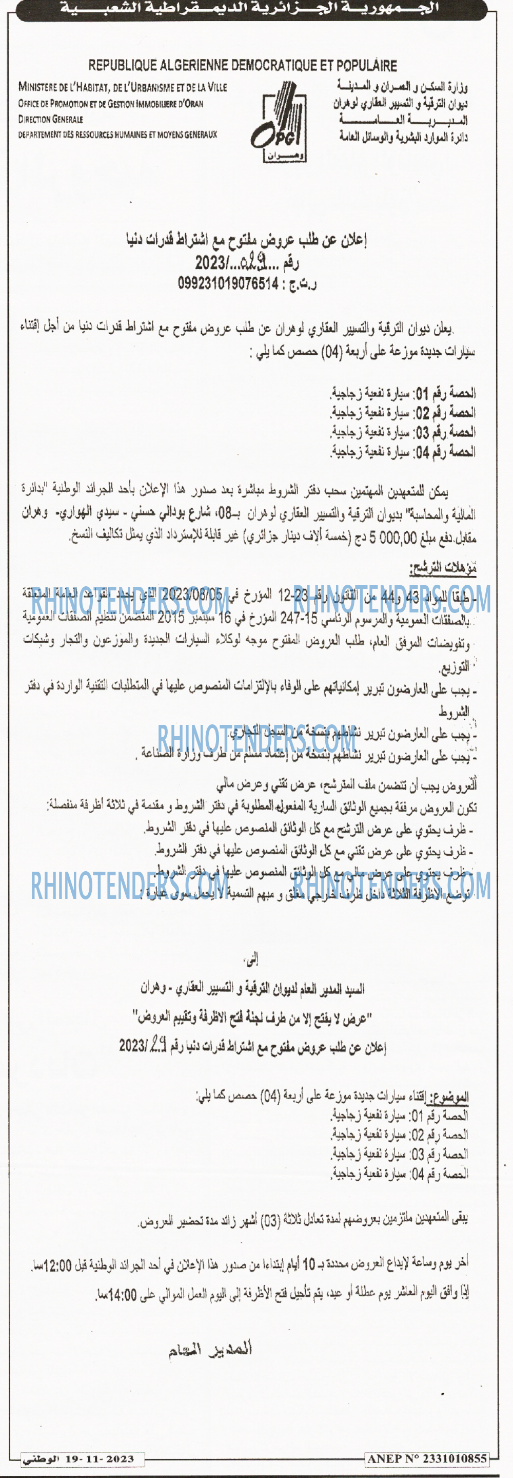 الوطني
