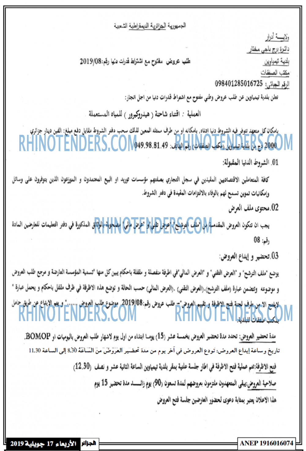 الجزائر