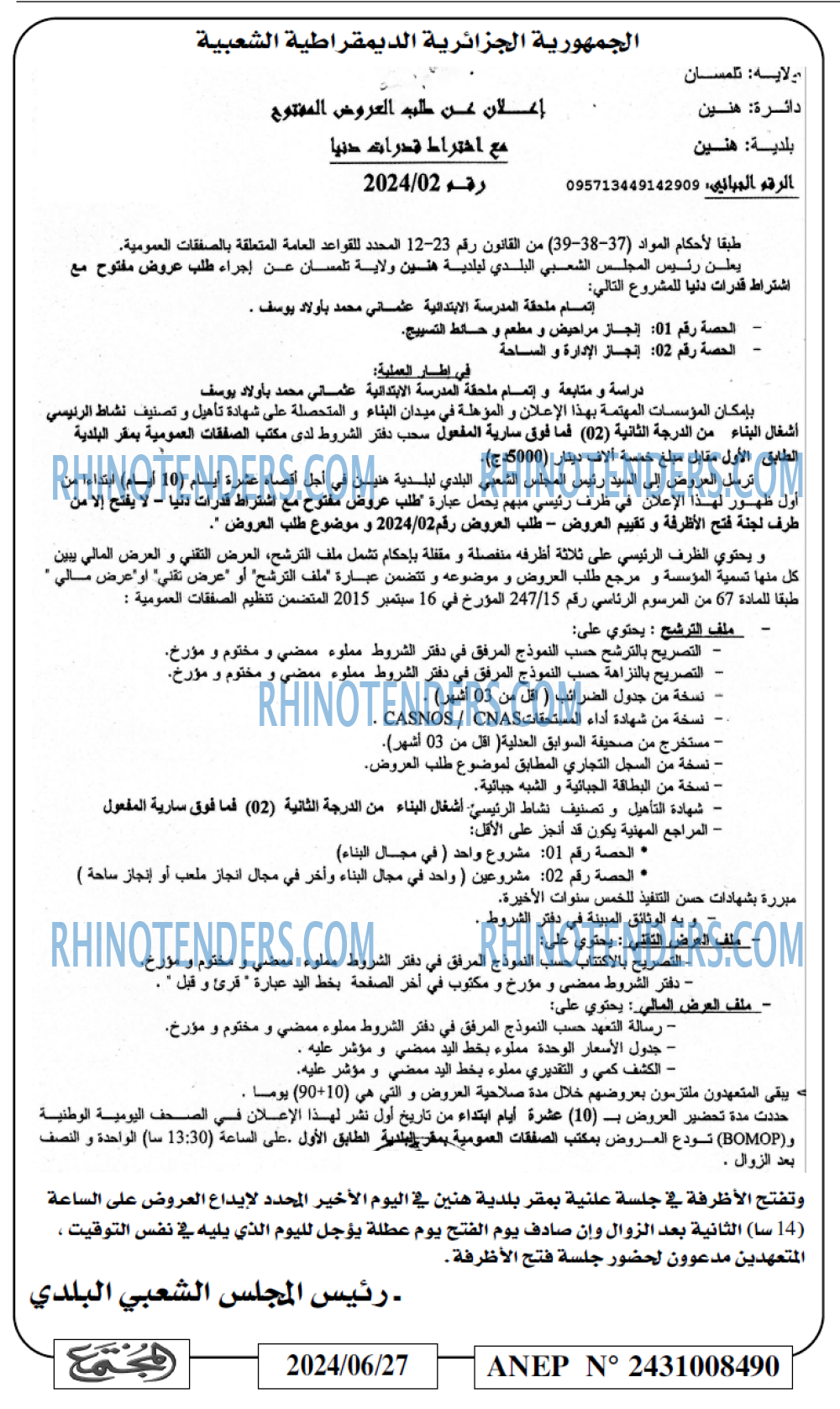 المجتمع