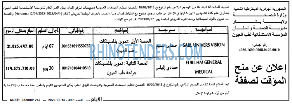 الايام