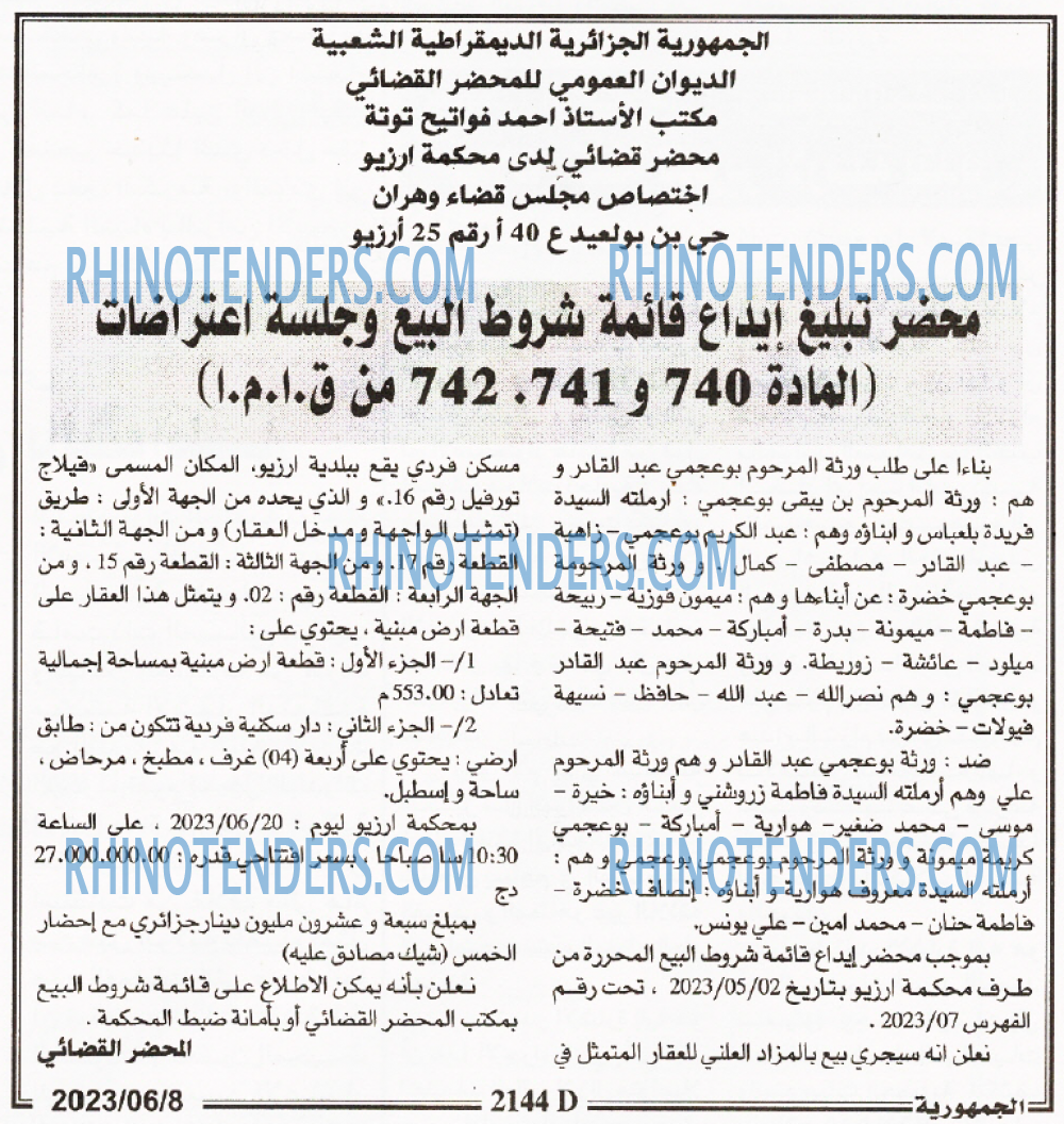 الجمهورية