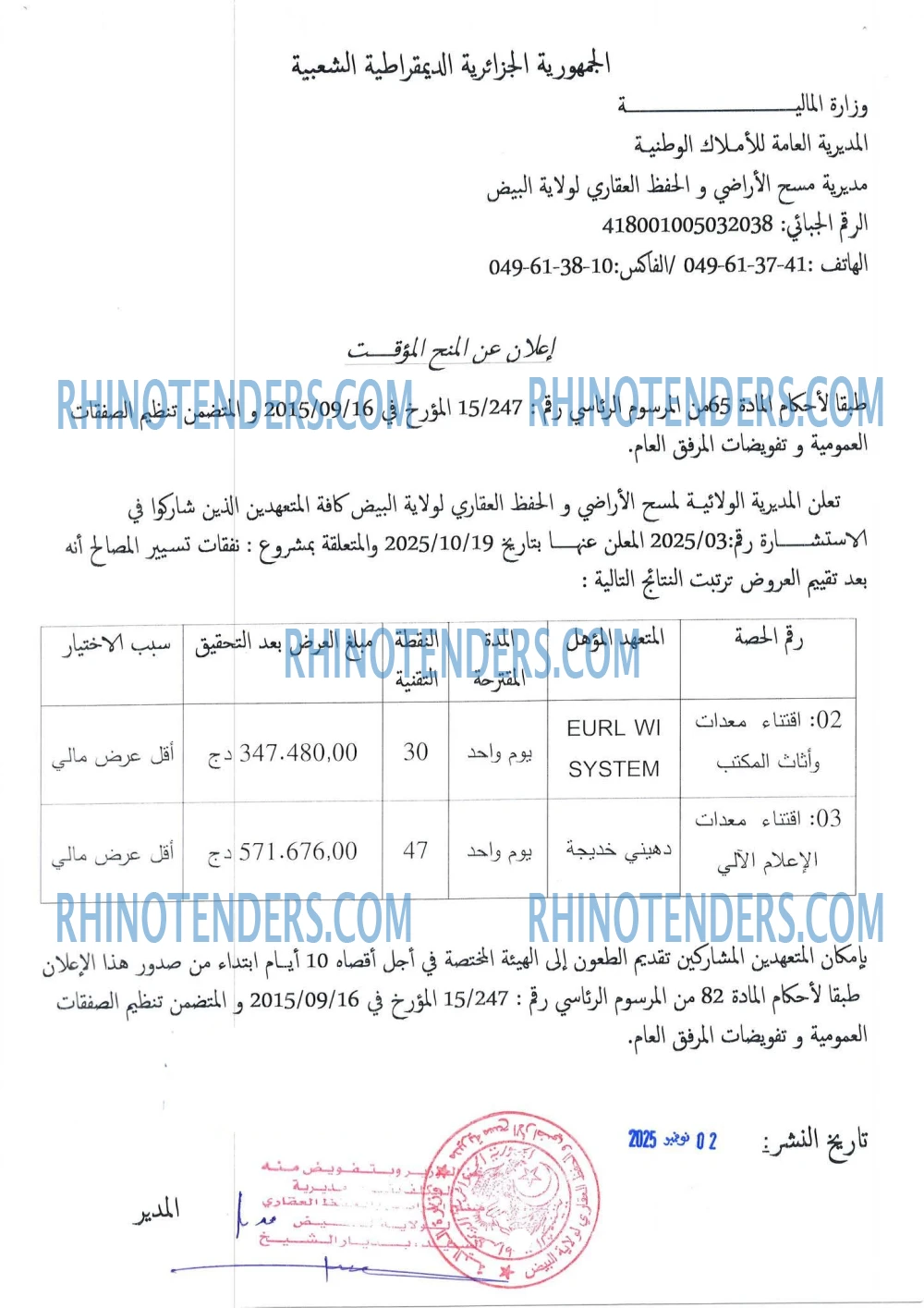 Rhinotenders