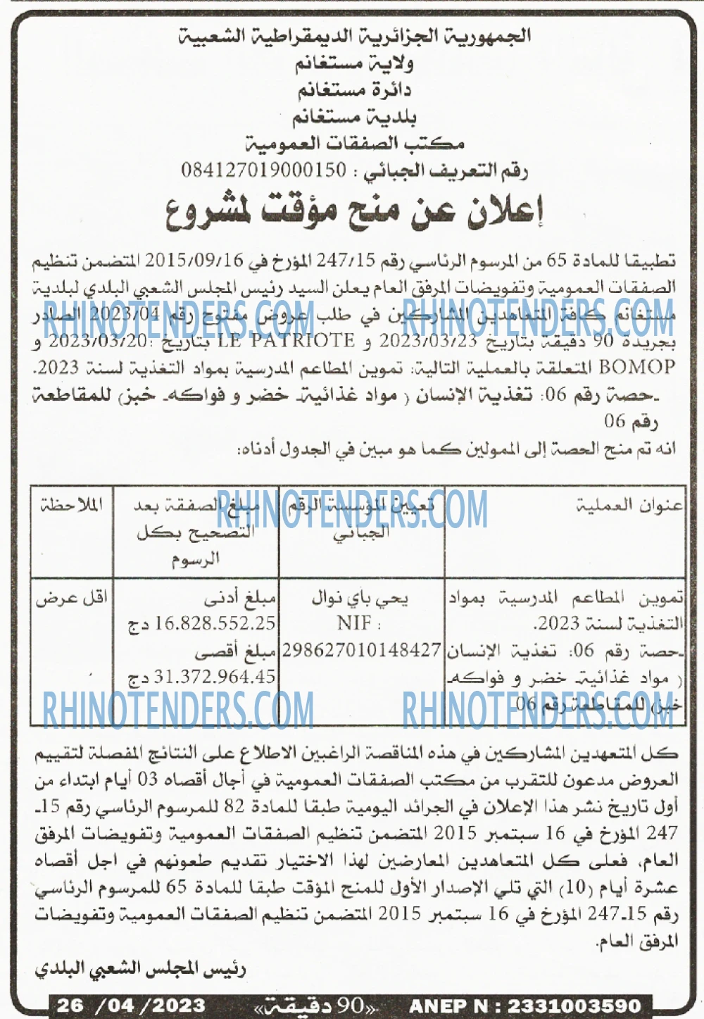 90 دقيقة