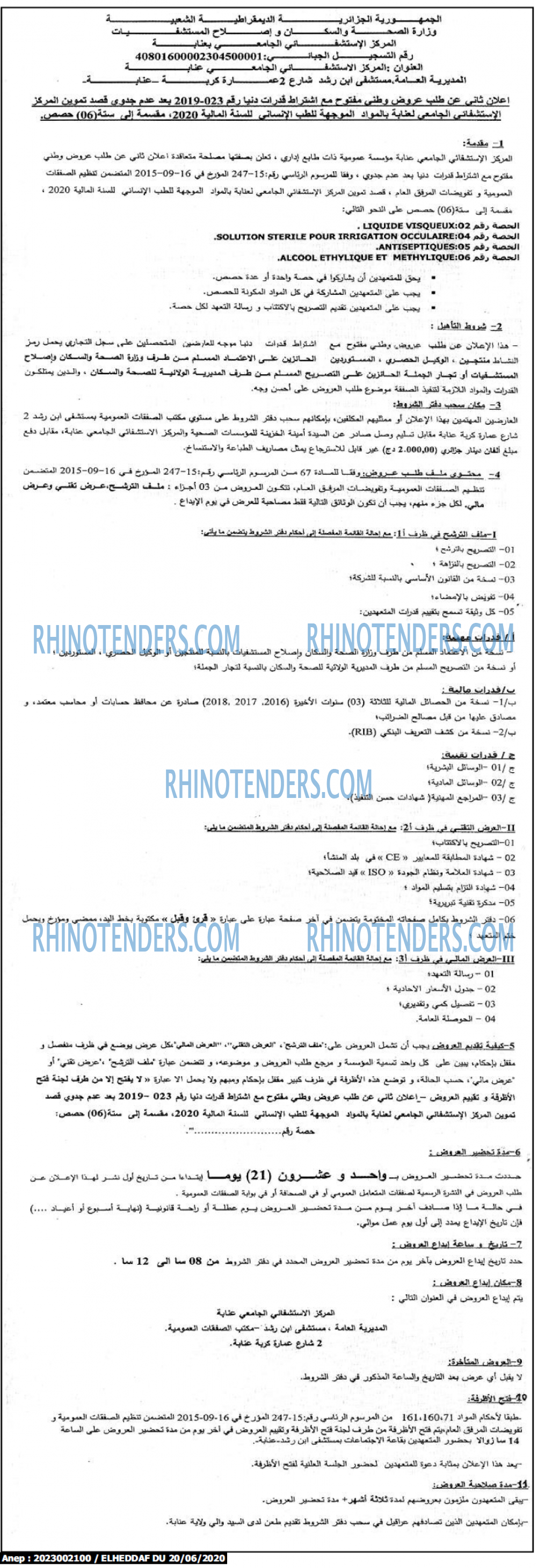 الهداف