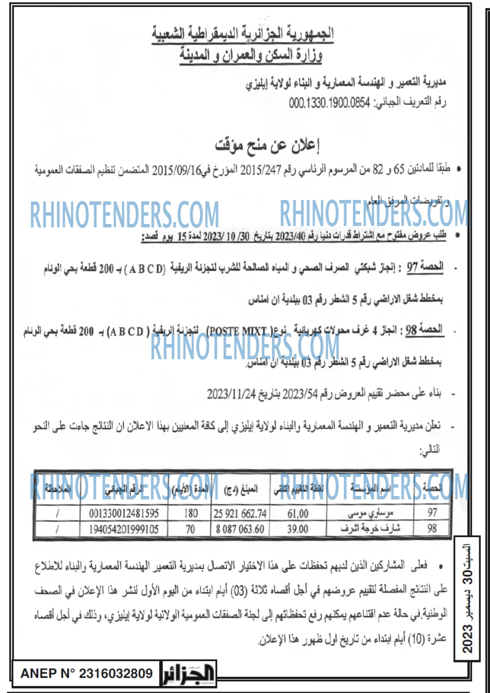 الجزائر