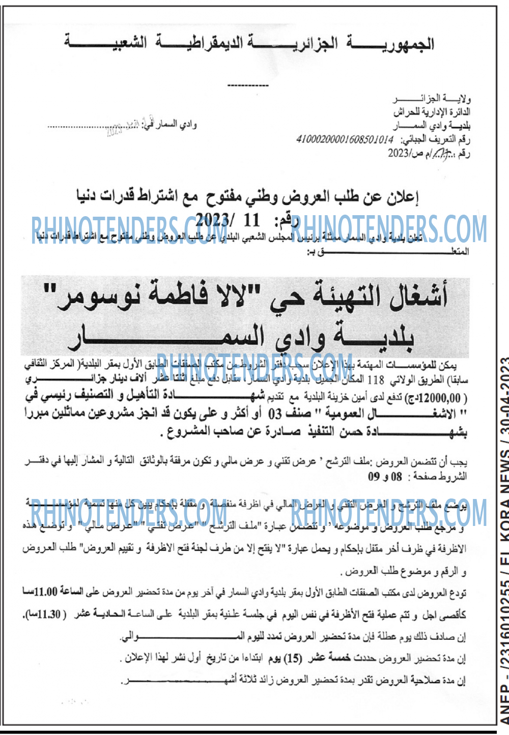 El Kora News