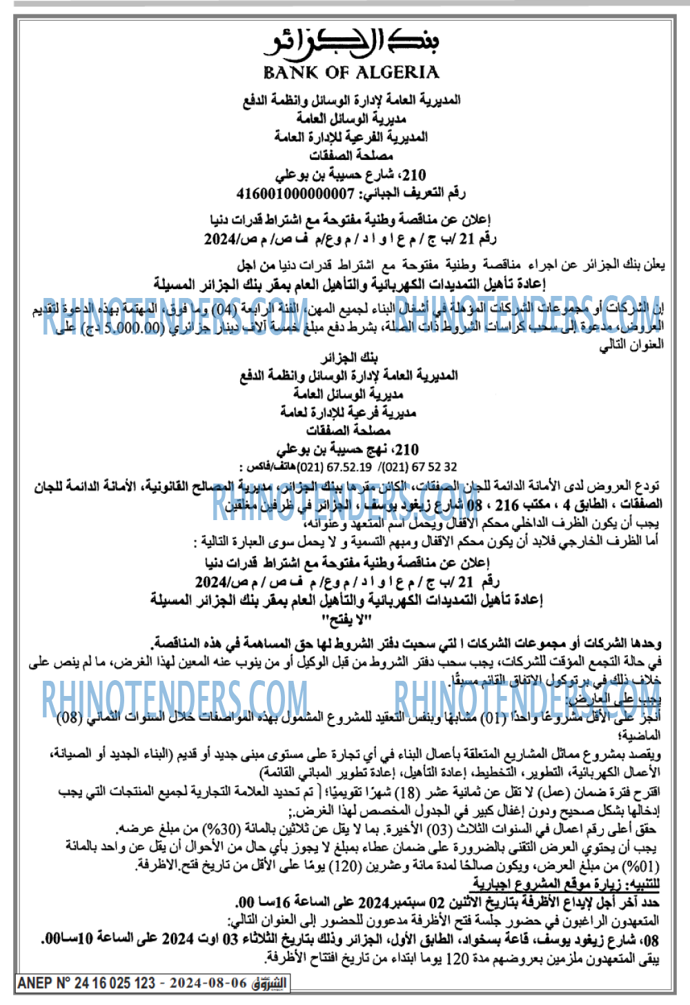 الشروق