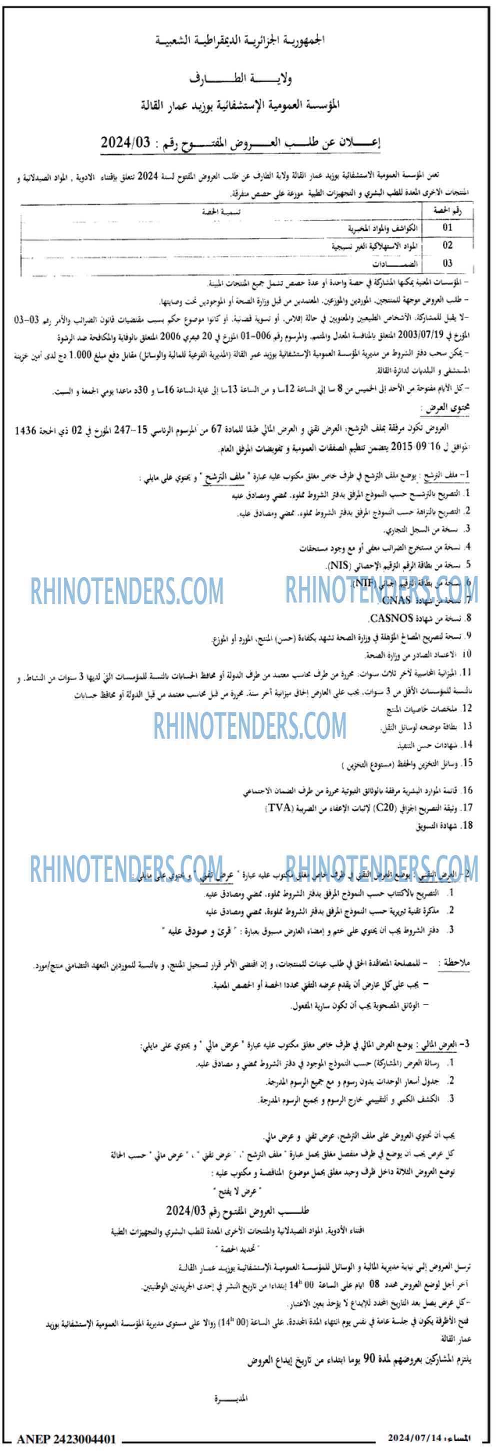 المساء