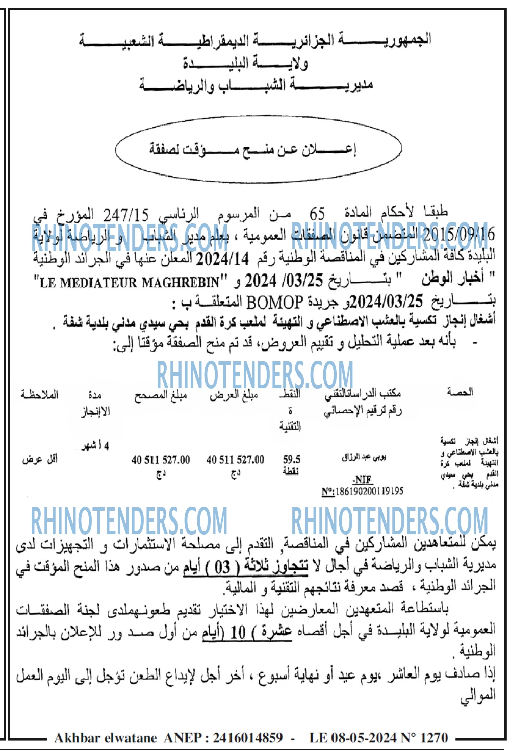 Akhbar Lwatan