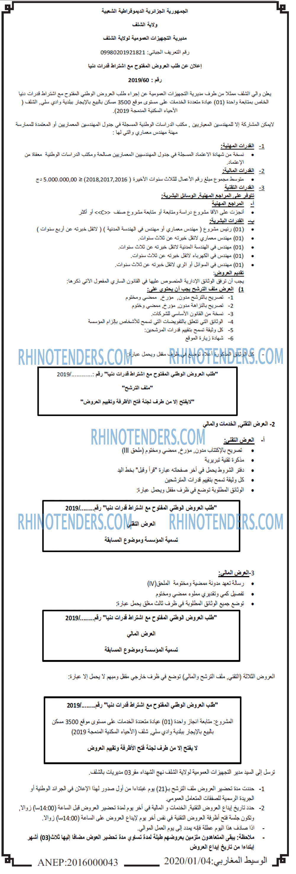 الوسيط المغربي