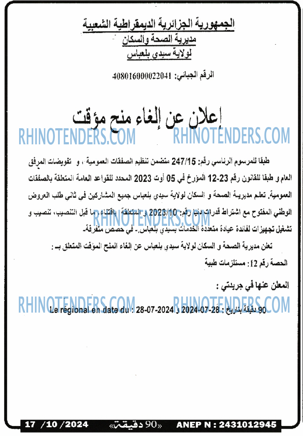 90 دقيقة