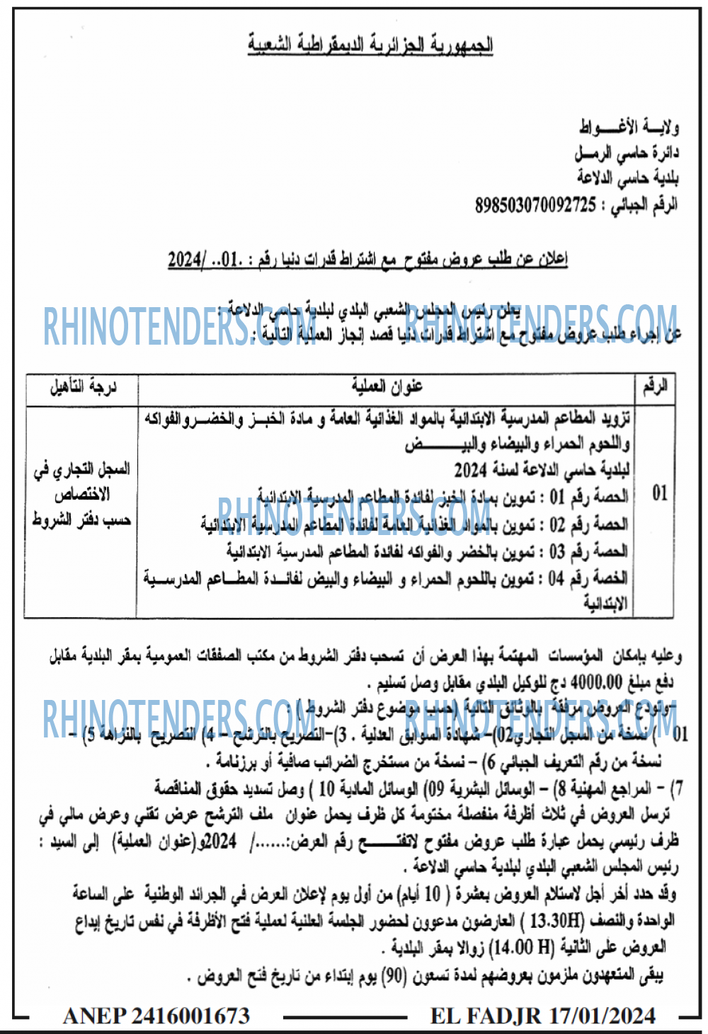الفجر