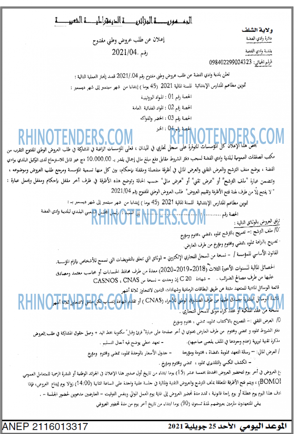 الموعد اليومي