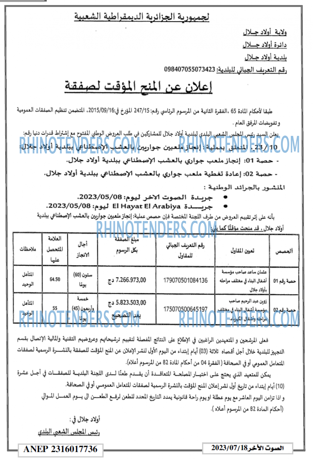 الصوت الاخر