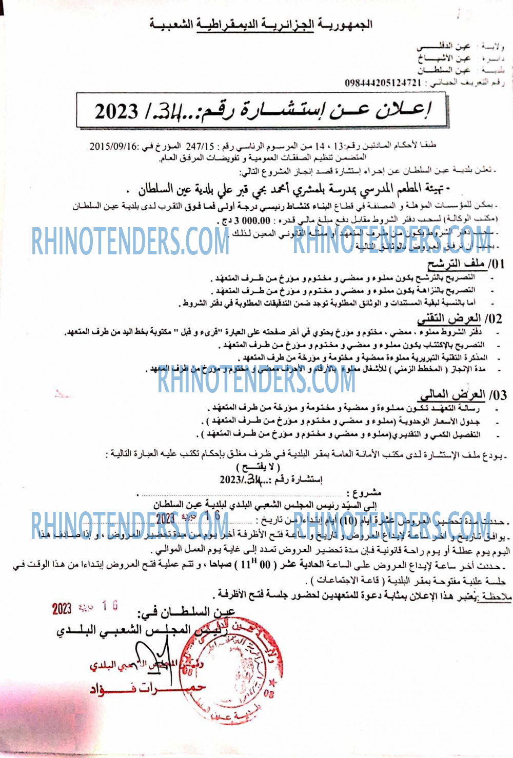 Rhinotenders