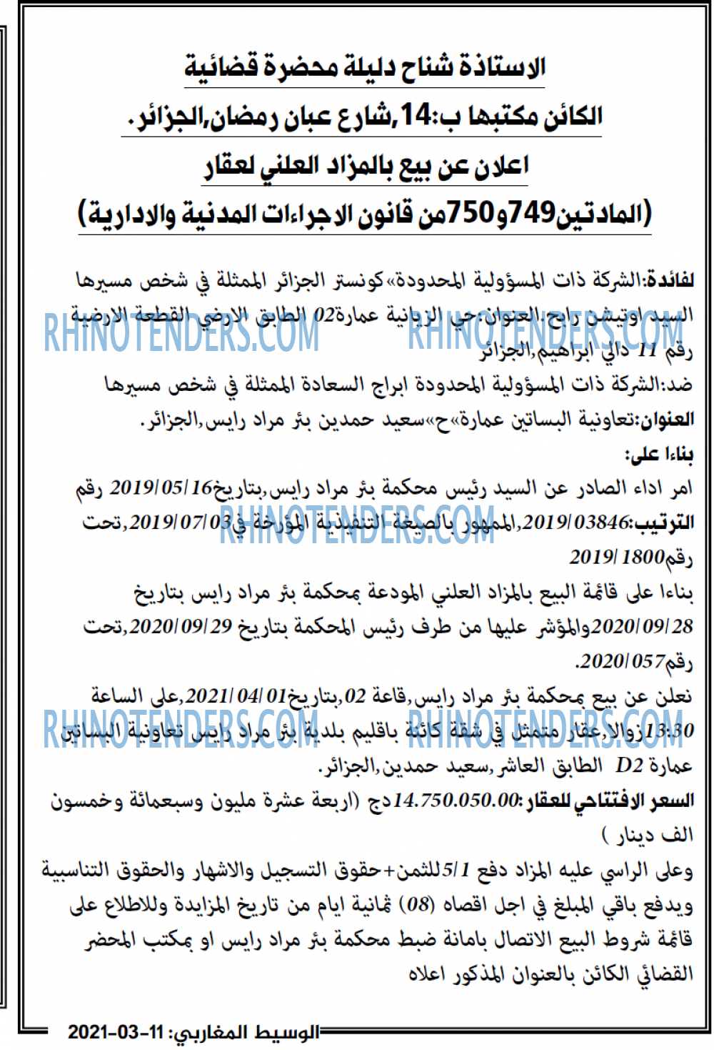 الوسيط المغاربي