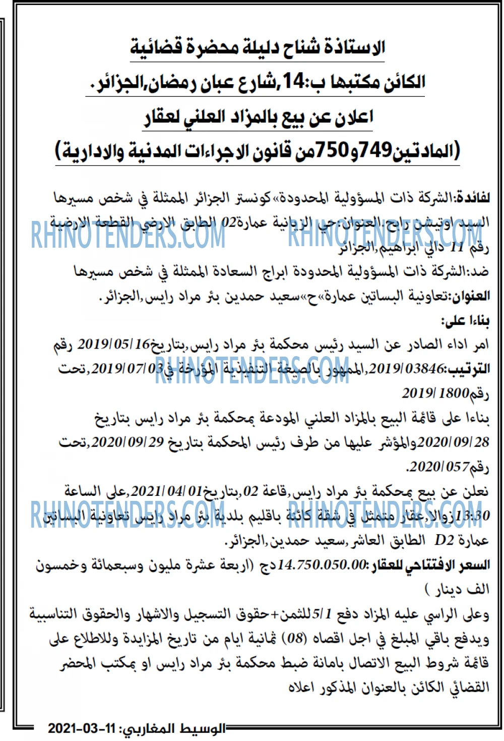الوسيط المغاربي