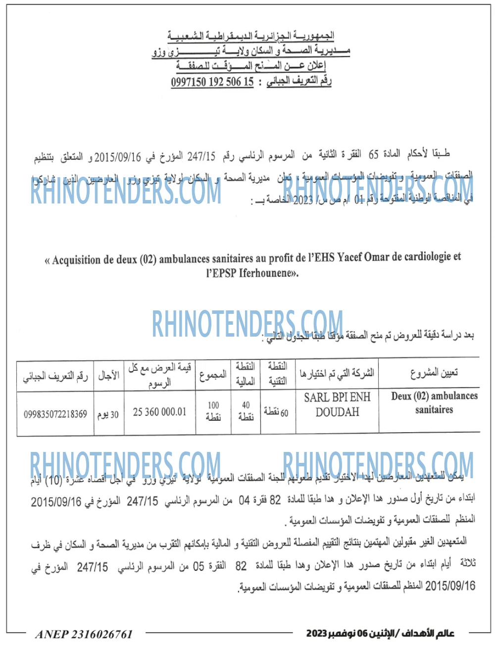 Rhinotenders