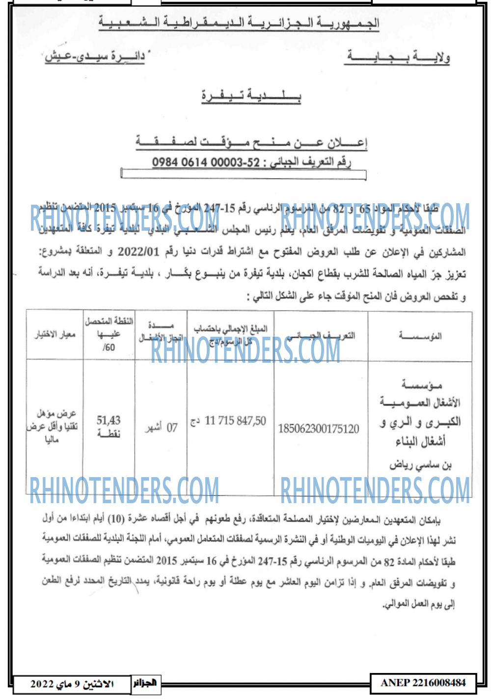 الجزائر