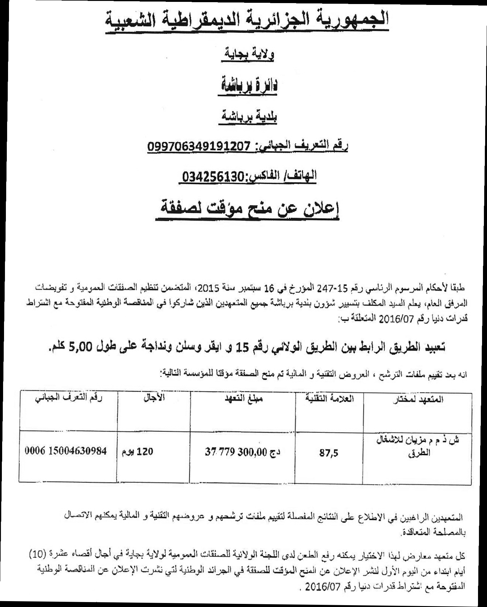 الجزائر