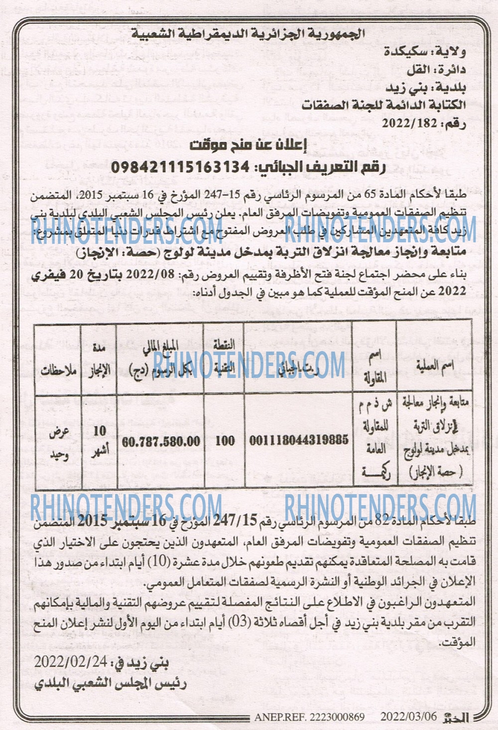 EL KHABAR