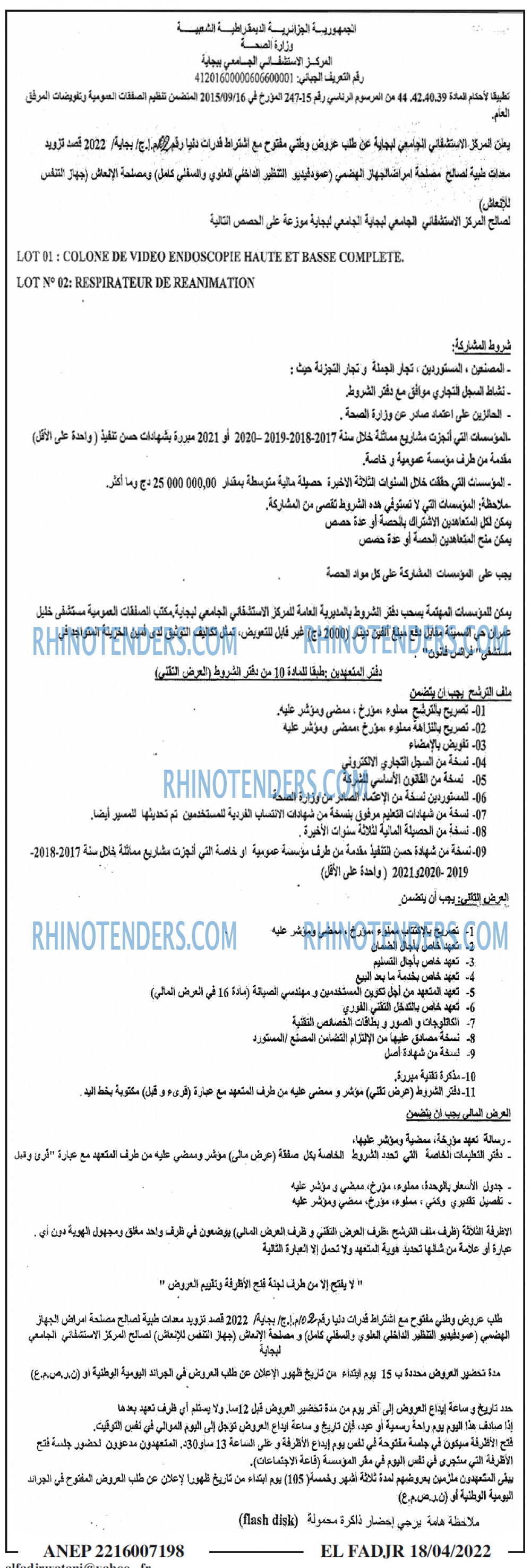 الفجر