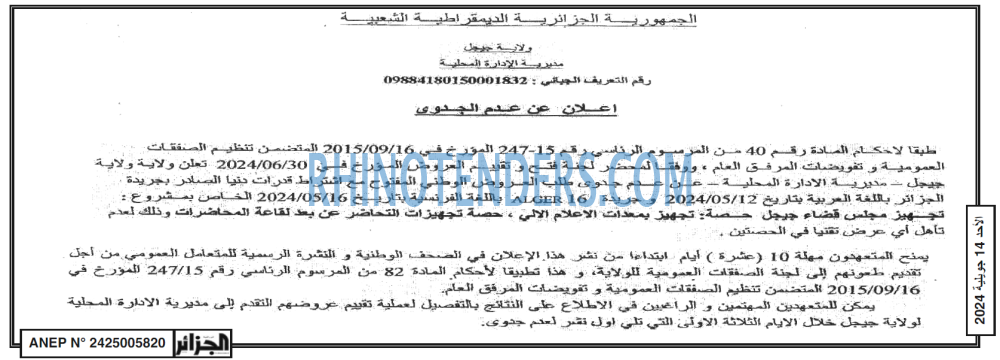 الجزائر