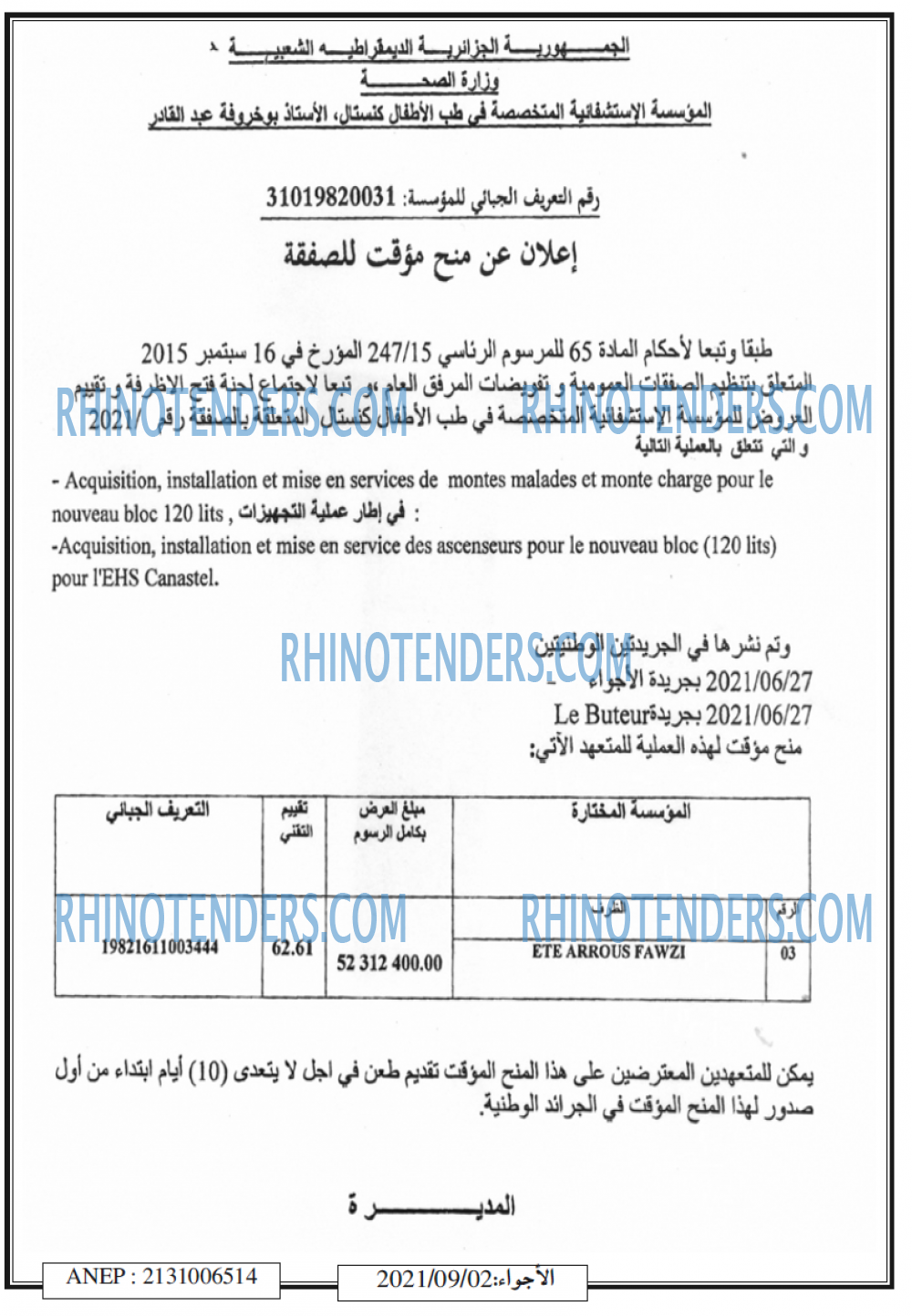 الاجواء