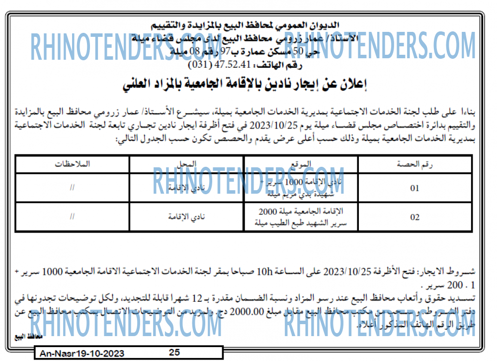 AN-NASR