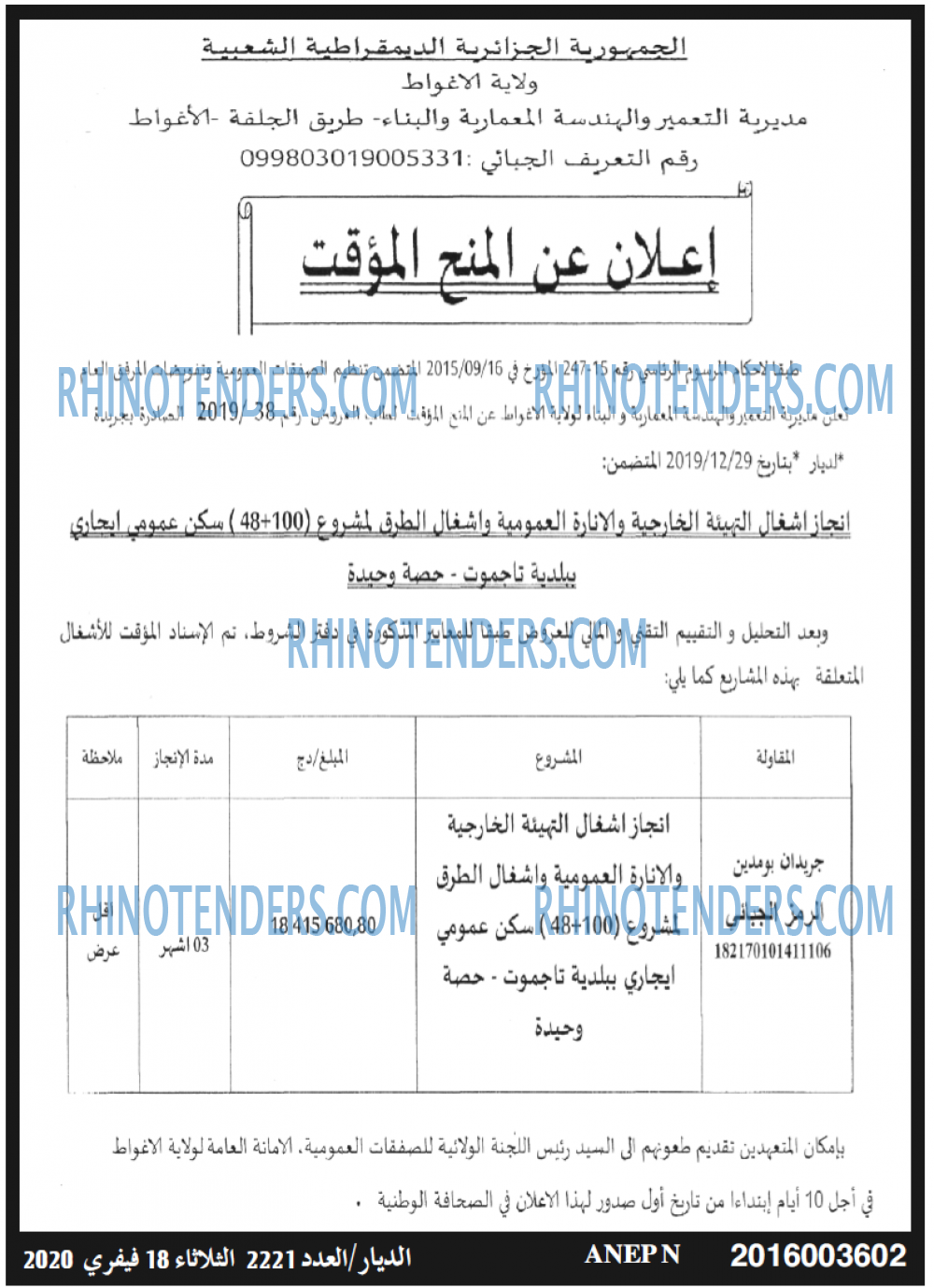 الديار