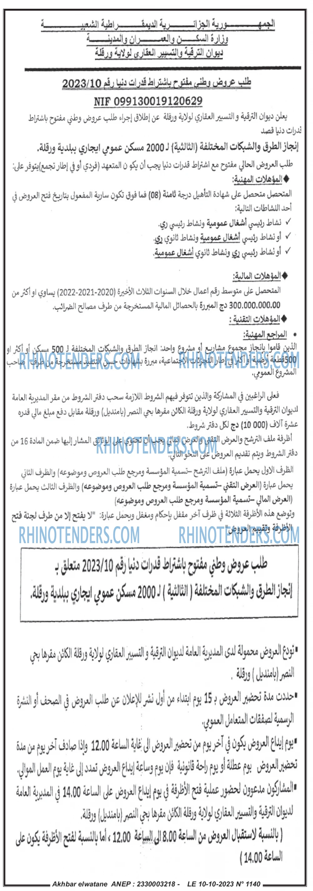 Akhbar Lwatan