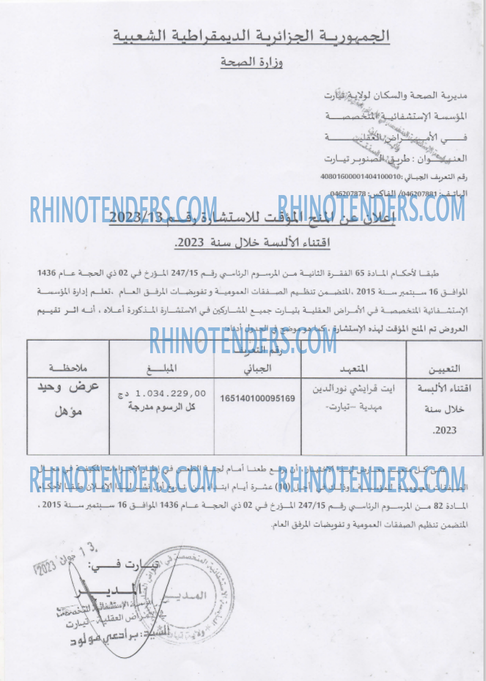 Rhinotenders