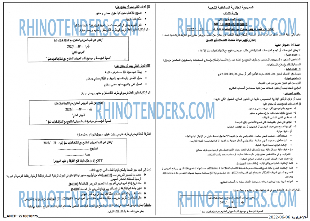 الاخبارية