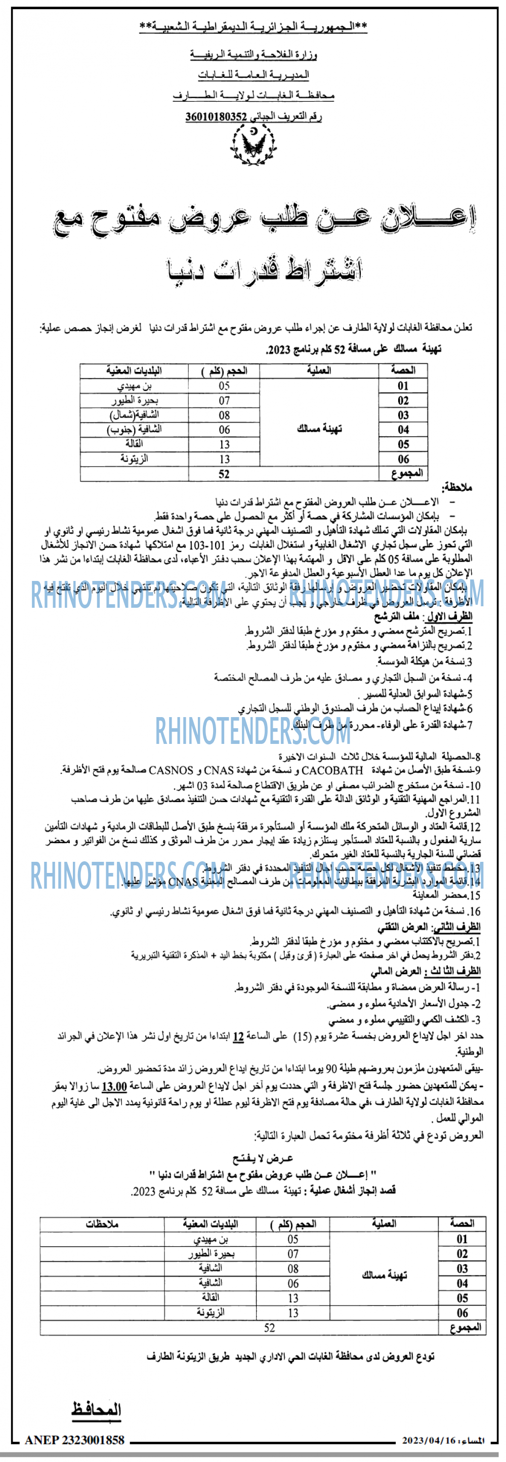 المساء