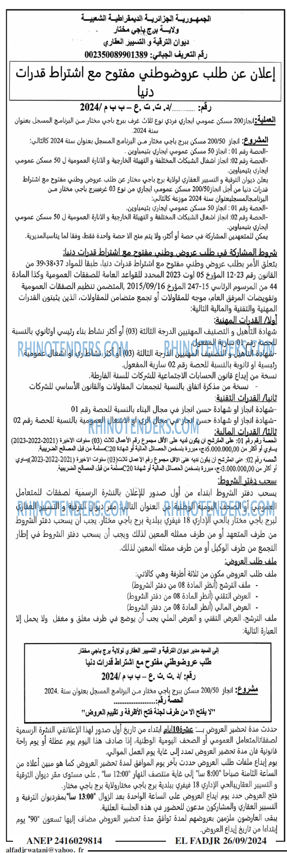 الفجر