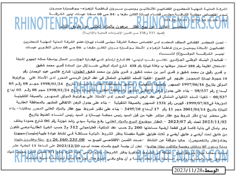 الوسط
