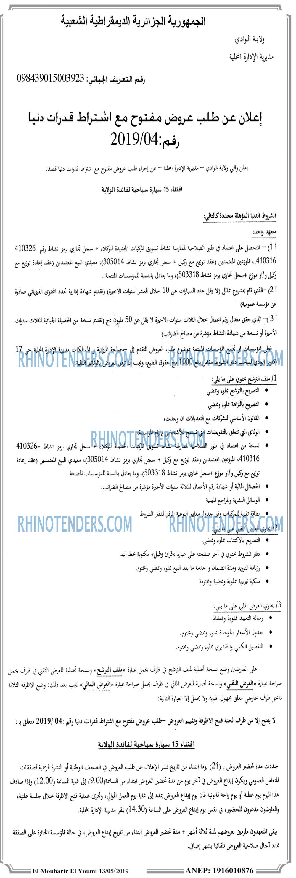 El Mouharir El Youmi