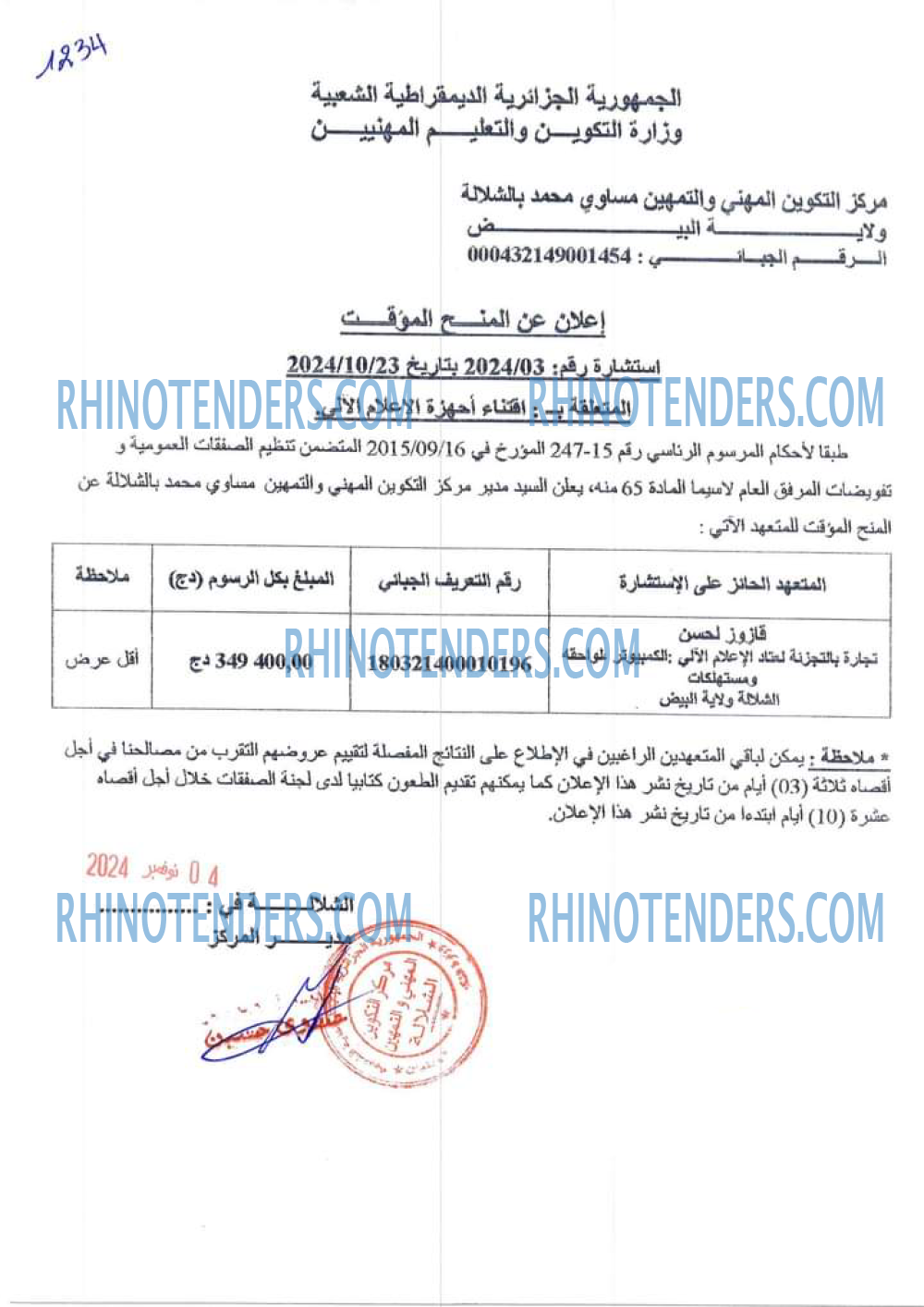 Rhinotenders
