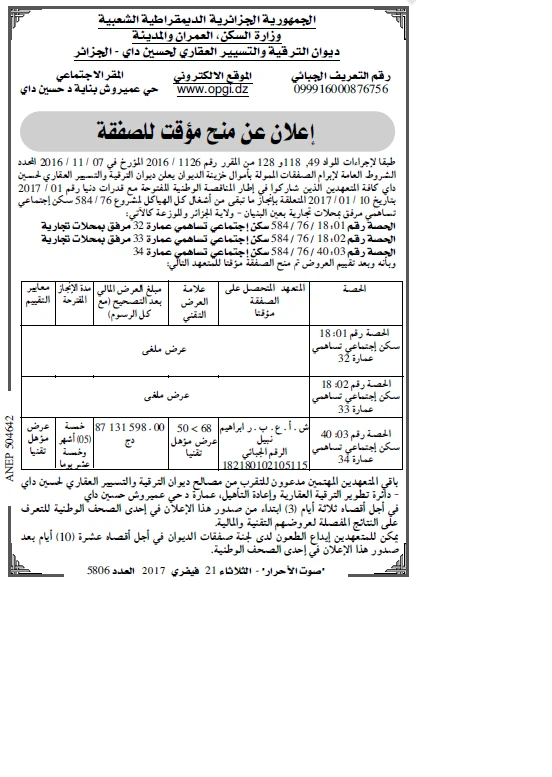 صوت الاحرار