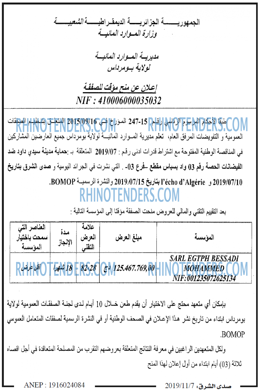 صدى الشرق