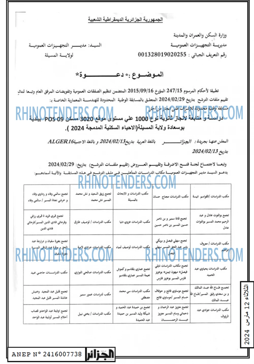 الجزائر