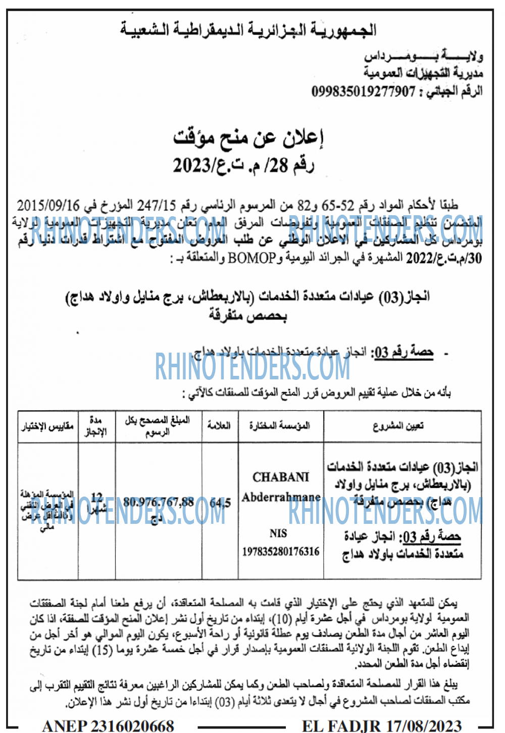 الفجر