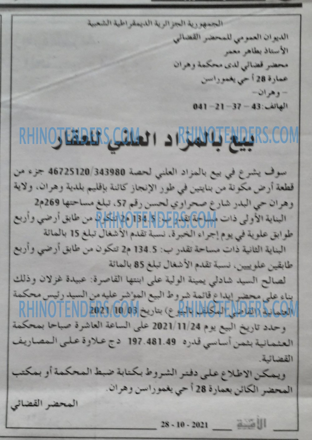 الأمة